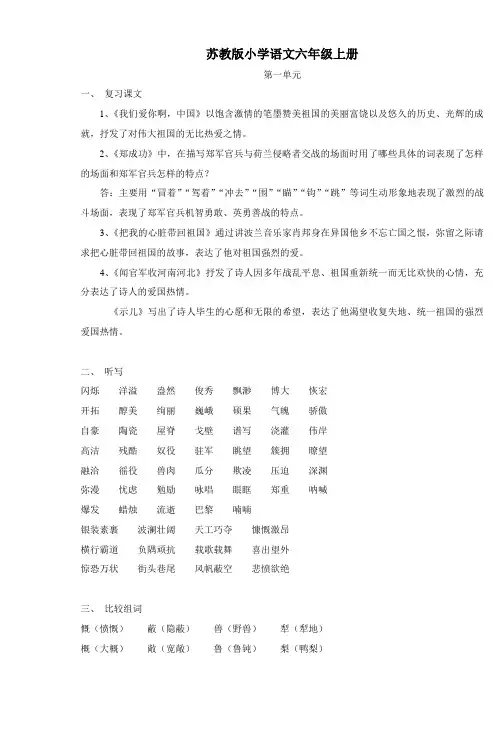苏教版小学语文六年级上册