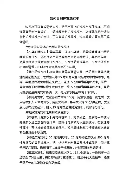 如何自制护发洗发水