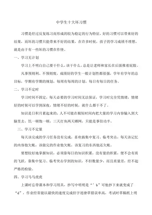 中学生十大坏习惯