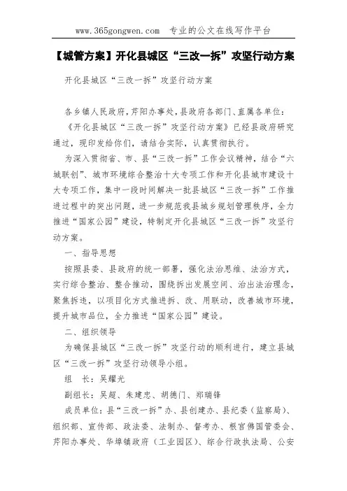 【城管方案】开化县城区“三改一拆”攻坚行动方案
