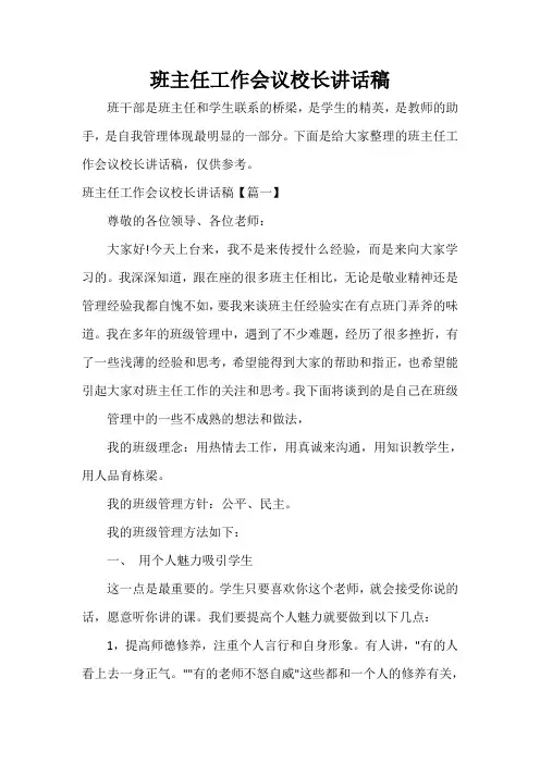  班主任工作会议校长讲话稿