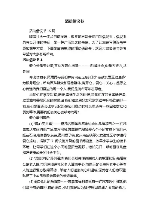 活动倡议书
