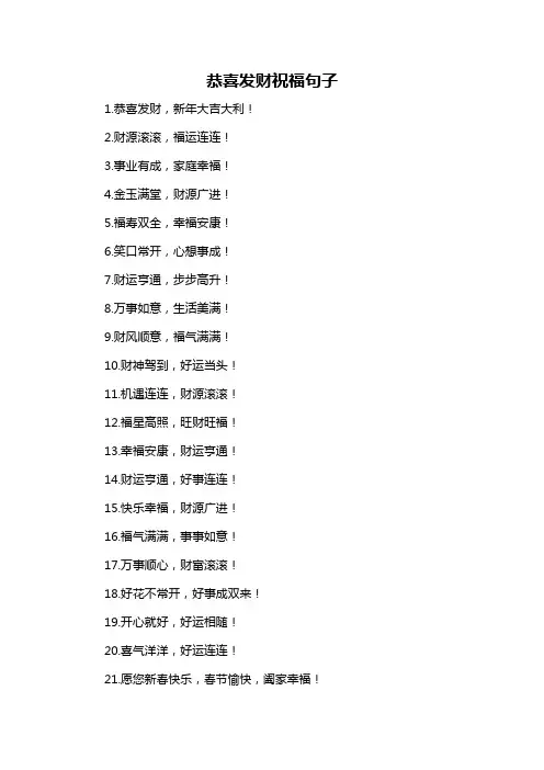 恭喜发财祝福句子-概述说明以及解释