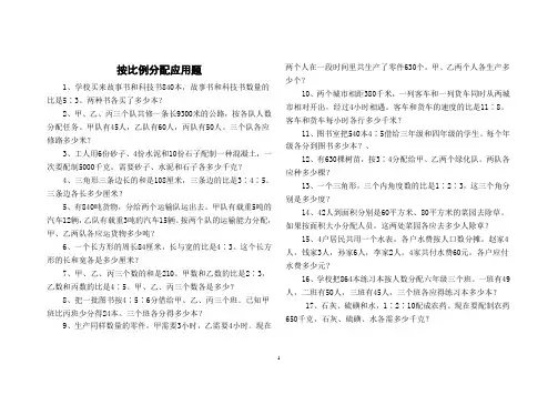 按比例分配应用题
