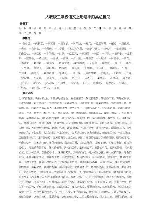 2020届人教版语文三年级上册期末归类总复习