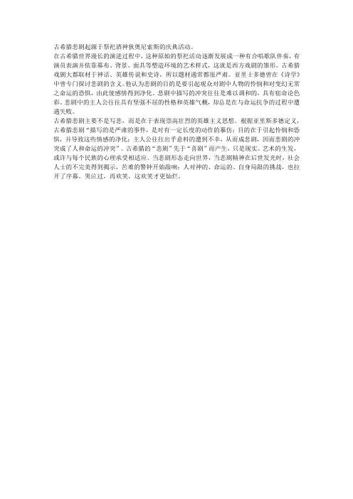 古希腊悲剧名词解释考研