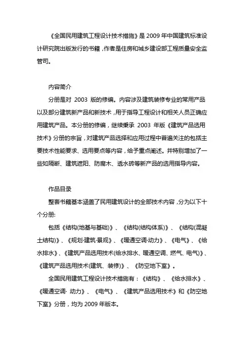 全国民用建筑工程设计技术措施2019