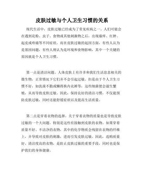 皮肤过敏与个人卫生习惯的关系