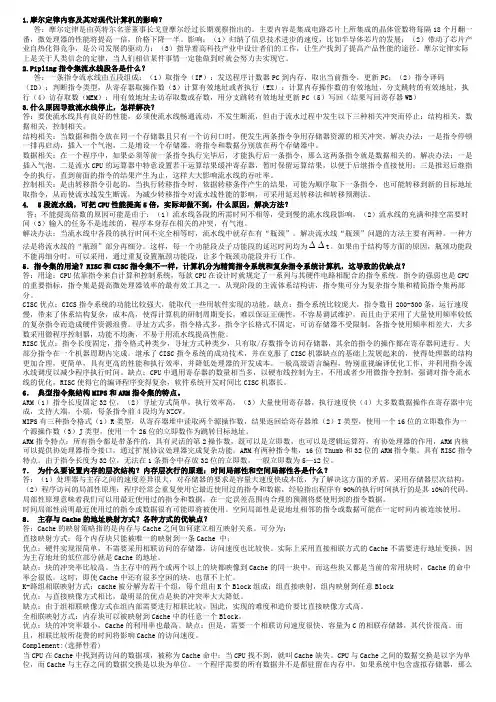 高级计算机体系结构总结