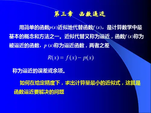 最佳一致逼近多项式