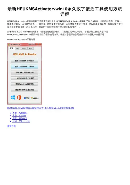最新HEUKMSActivatorvwin10永久数字激活工具使用方法详解