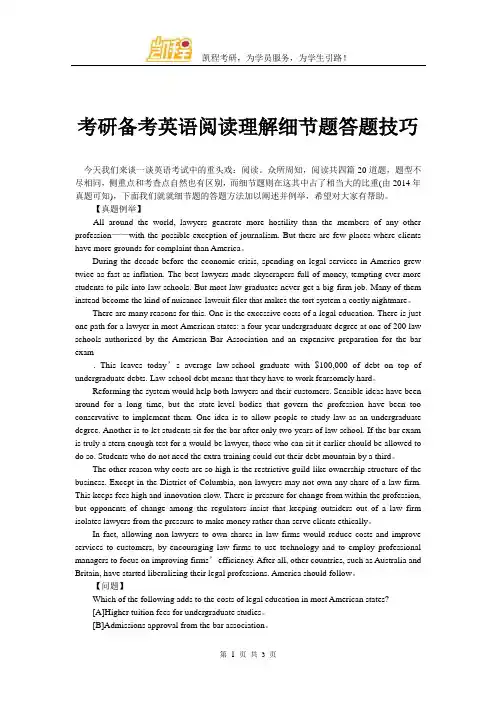 考研备考英语阅读理解细节题答题技巧