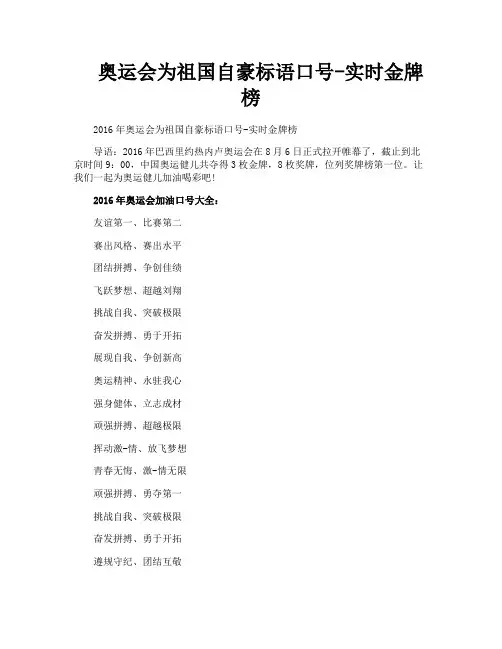 奥运会为祖国自豪标语口号实时金牌榜