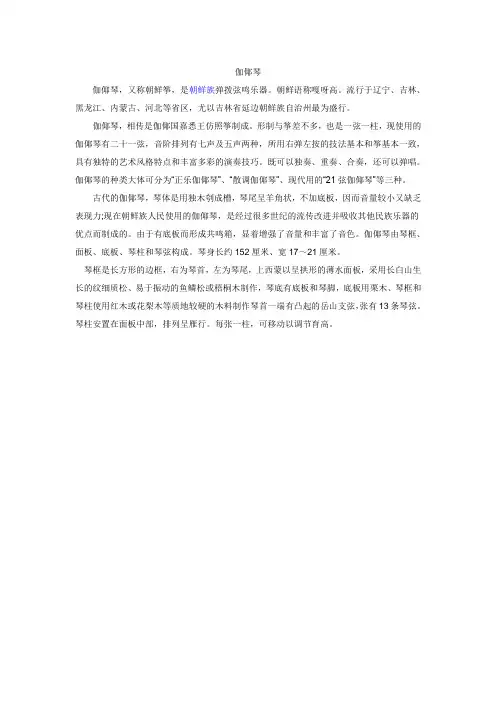 朝鲜族传统乐器伽倻琴