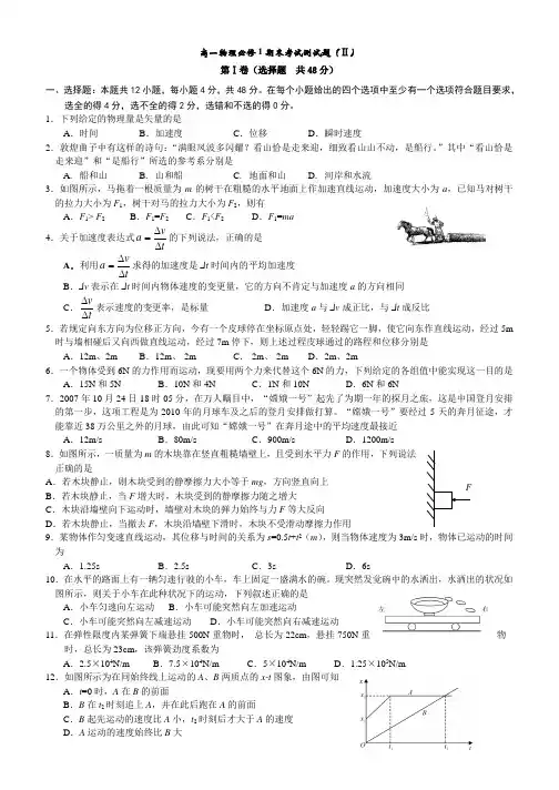 高一物理上学期期末考试测试题精选(精选五套)