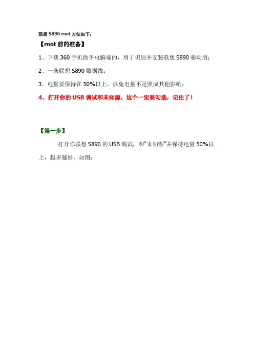 联想S890 ROOT图文教程、视频教程与工具下载,真正能够root成功的方法