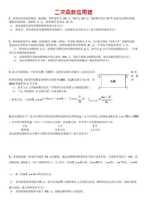 (完整版)中考经典二次函数应用题(含答案)(最新整理)