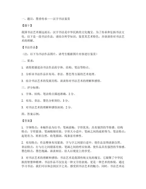 中考语文试卷中的书法题