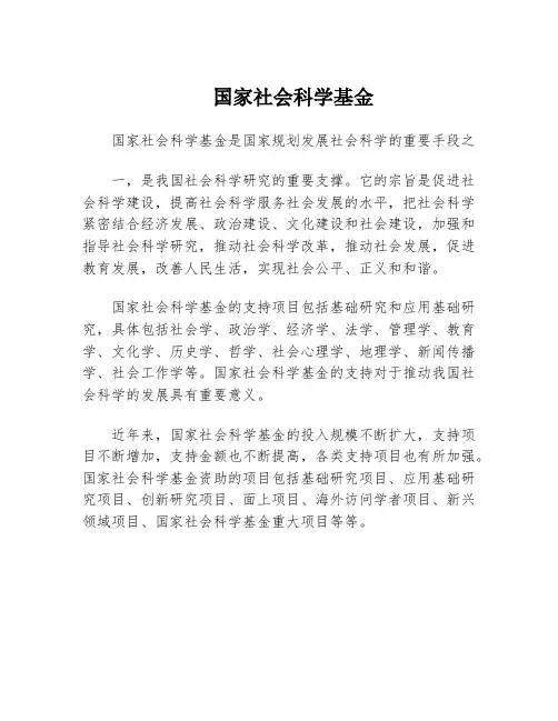国家社会科学基金
