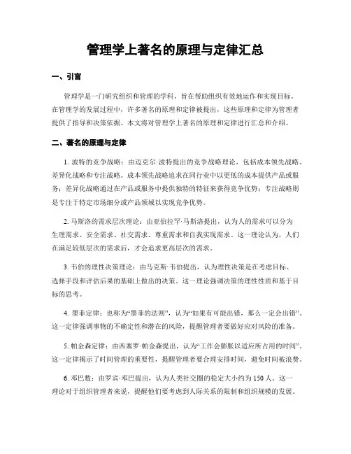 管理学上著名的原理与定律汇总
