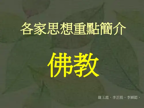 佛教思想和文化