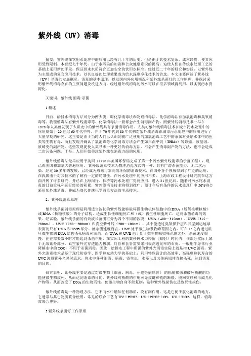 紫外线(UV)消毒.