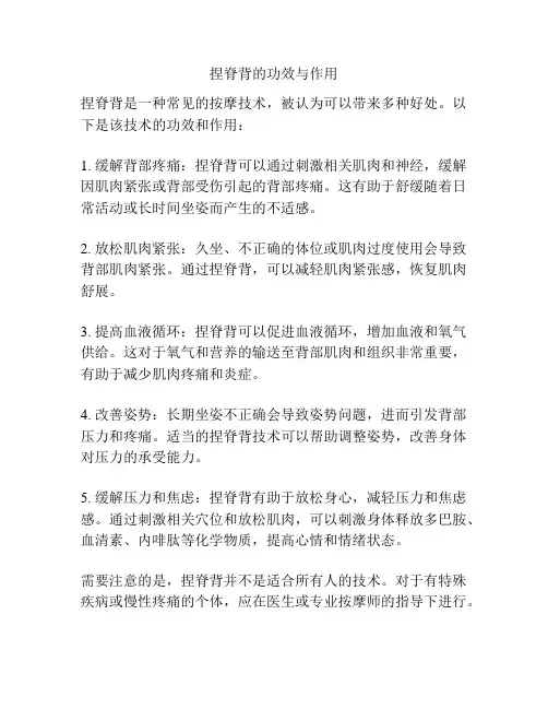 捏脊背的功效与作用