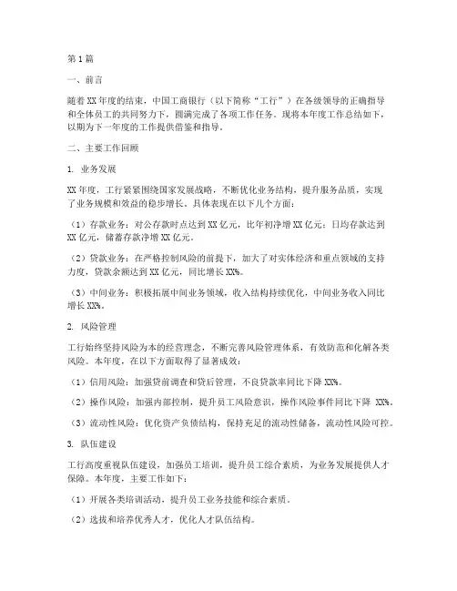 工行年度汇报总结范文(3篇)