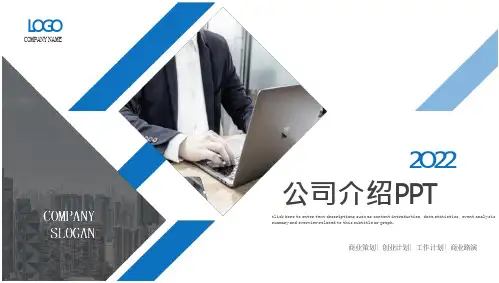 上市公司简介ppt怎么做