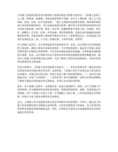 工程施工_工程核算科目