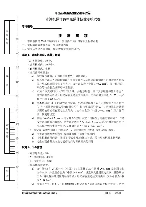 计算机操作员中级操作技能考核试卷(2010年下半年)
