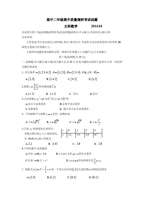 年下学期高二期中考试文科数学(附答案)