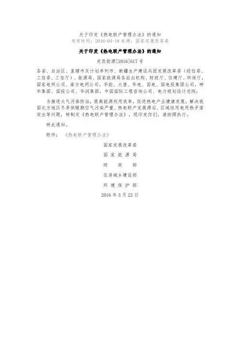 热电联产管理办法2016年