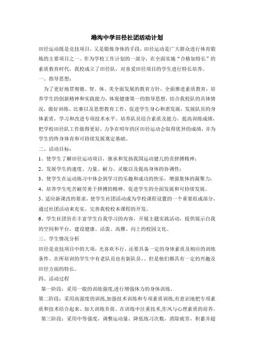 田径社团工作计划