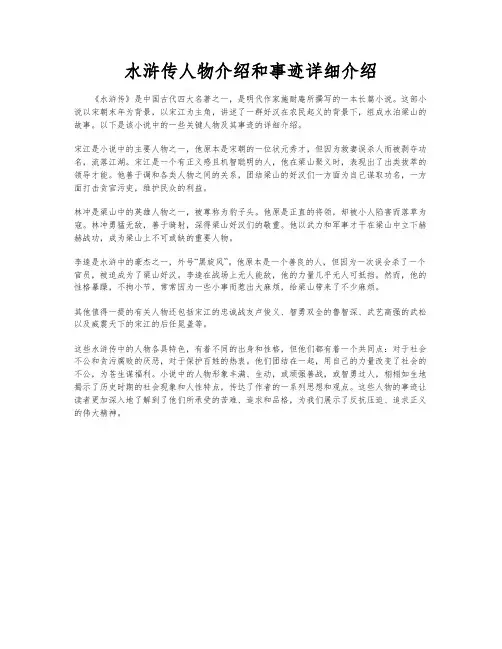水浒传人物介绍和事迹详细介绍