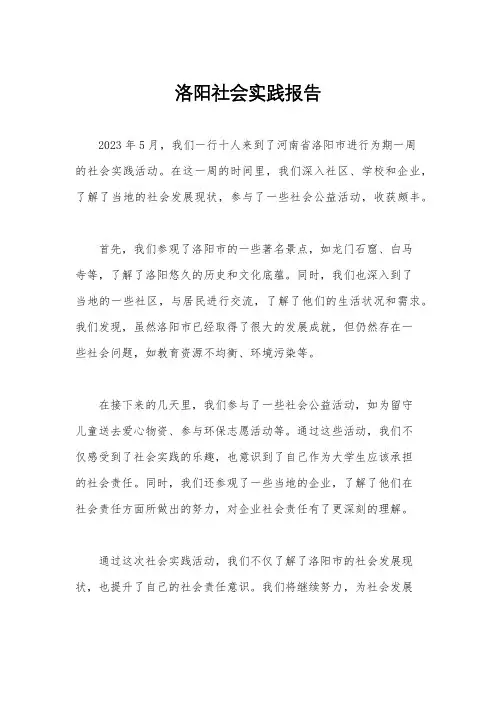 洛阳社会实践报告