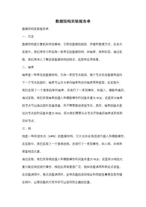 数据结构实验报告串