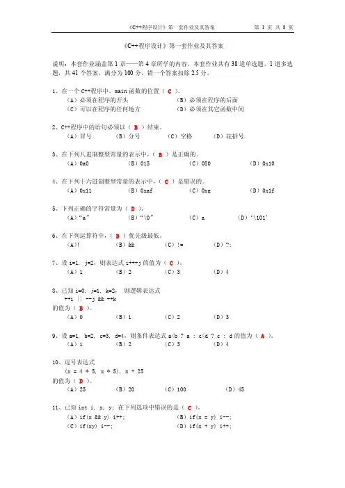 北师大网网络教育c程序设计一（答案）