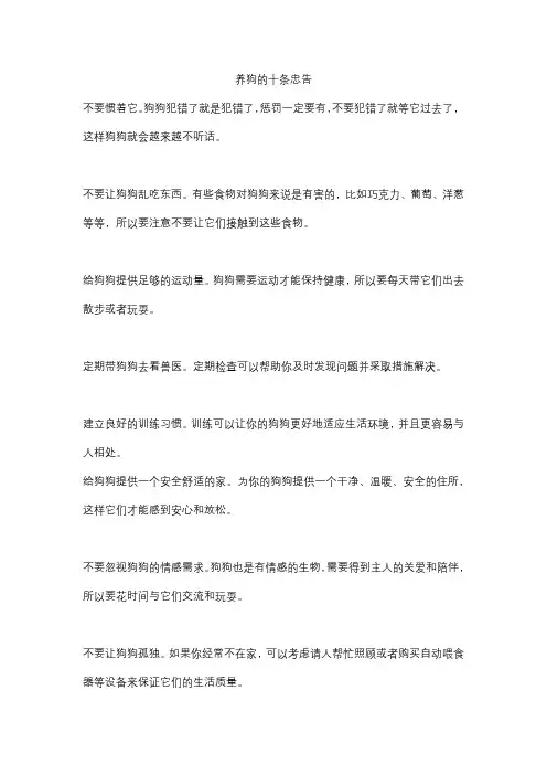 养狗的十条忠告