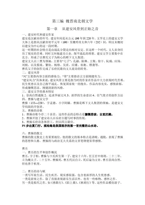 中国古代文学史 第二卷 详细讲义