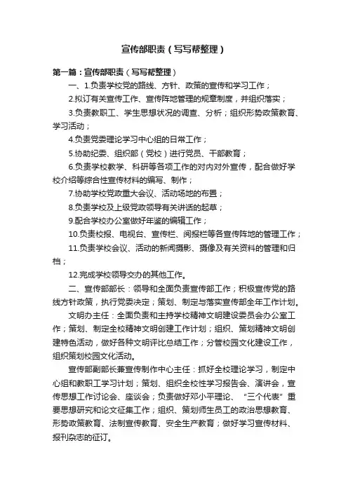 宣传部职责（写写帮整理）