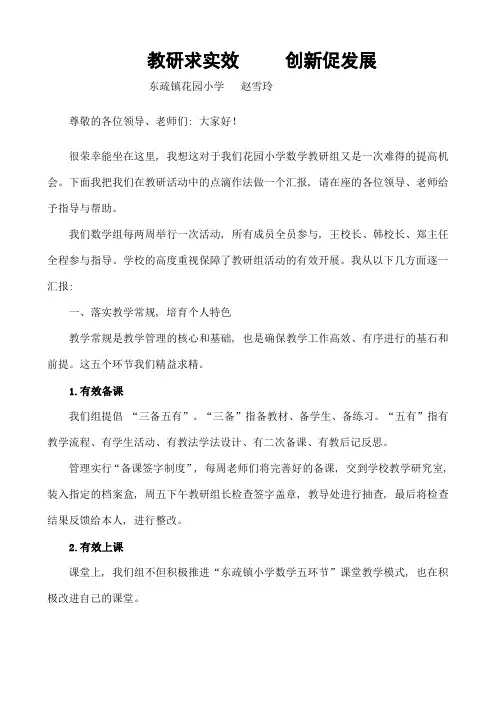 小学优秀数学教研组经验交流定稿