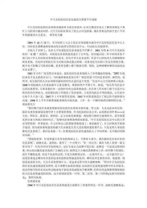 中日友好医院信息化建设五要素不可或缺