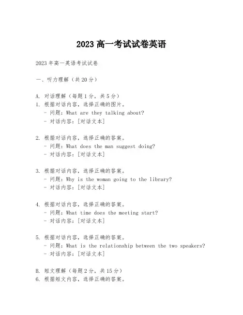 2023高一考试试卷英语