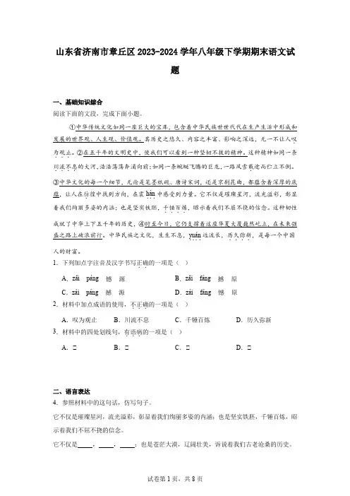 山东省济南市章丘区2023-2024学年八年级下学期期末语文试题