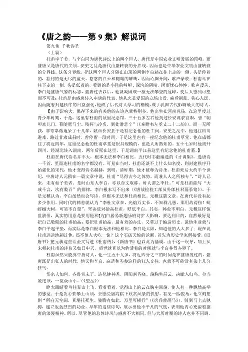 《唐之韵——第9集》解说词