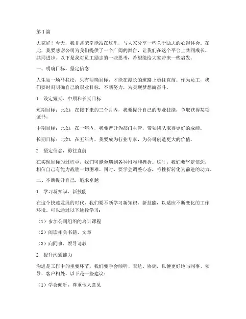 员工励志发言稿(3篇)