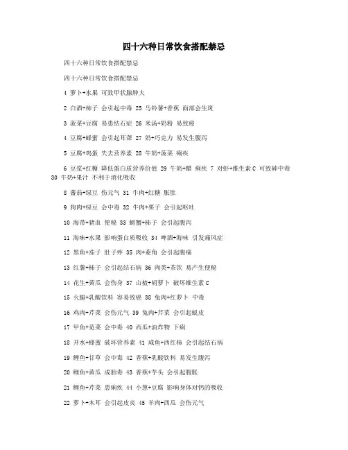 四十六种日常饮食搭配禁忌