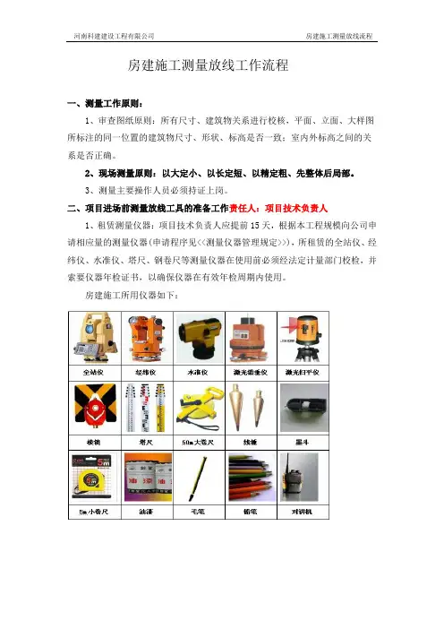 房建施工测量放线责任人划分