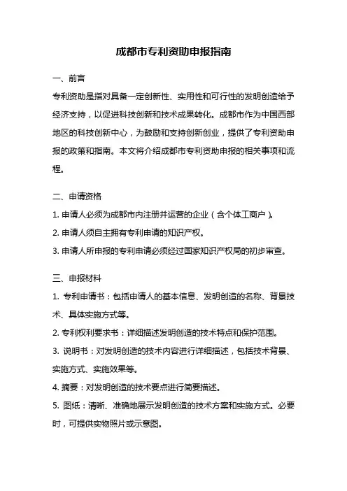 成都市专利资助申报指南